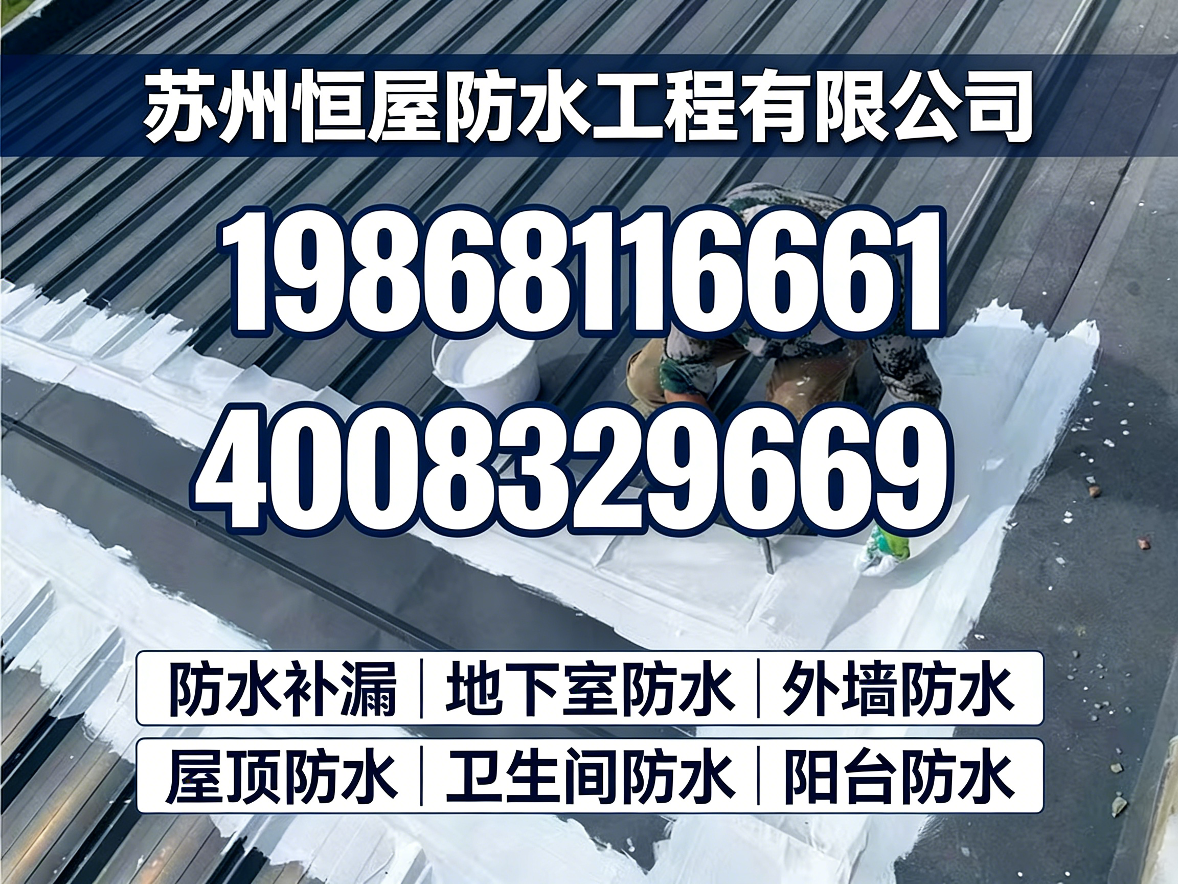 恒屋防水泰州线上分站